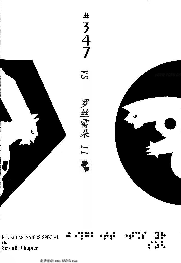 神奇宝贝特别篇是哪一部漫画,第31卷5图