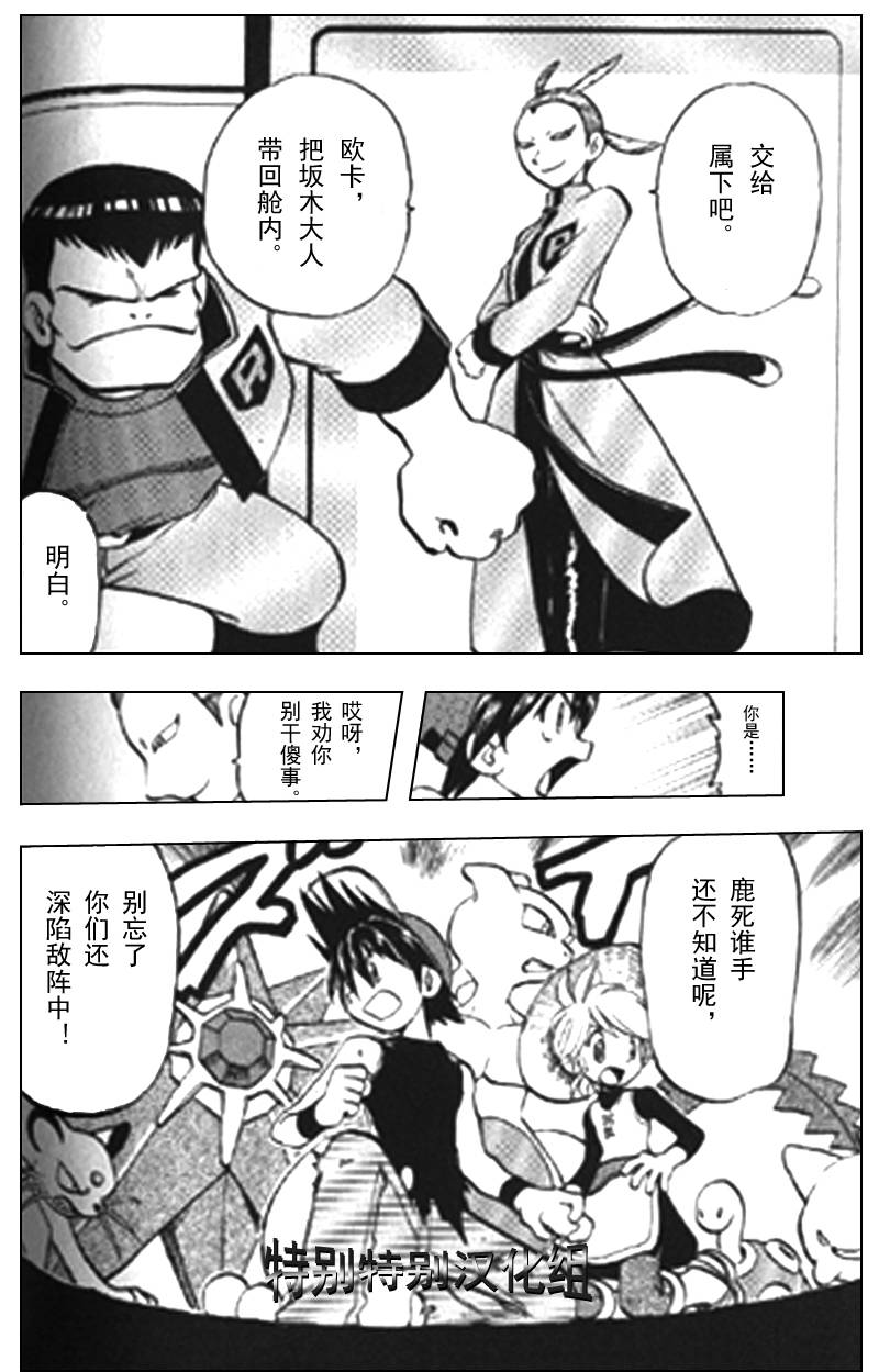 神奇宝贝特别篇小赤动画漫画,第296话4图