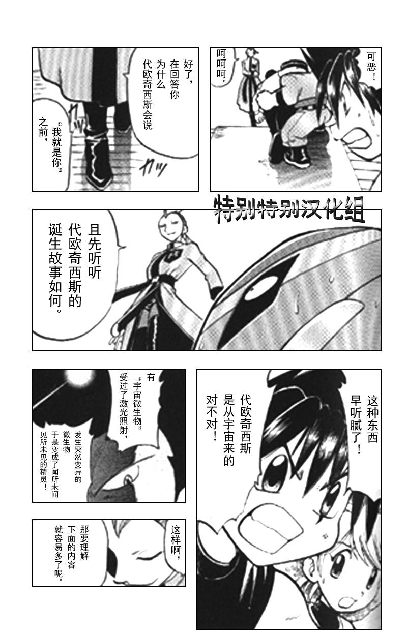 神奇宝贝特别篇小赤动画漫画,第296话5图