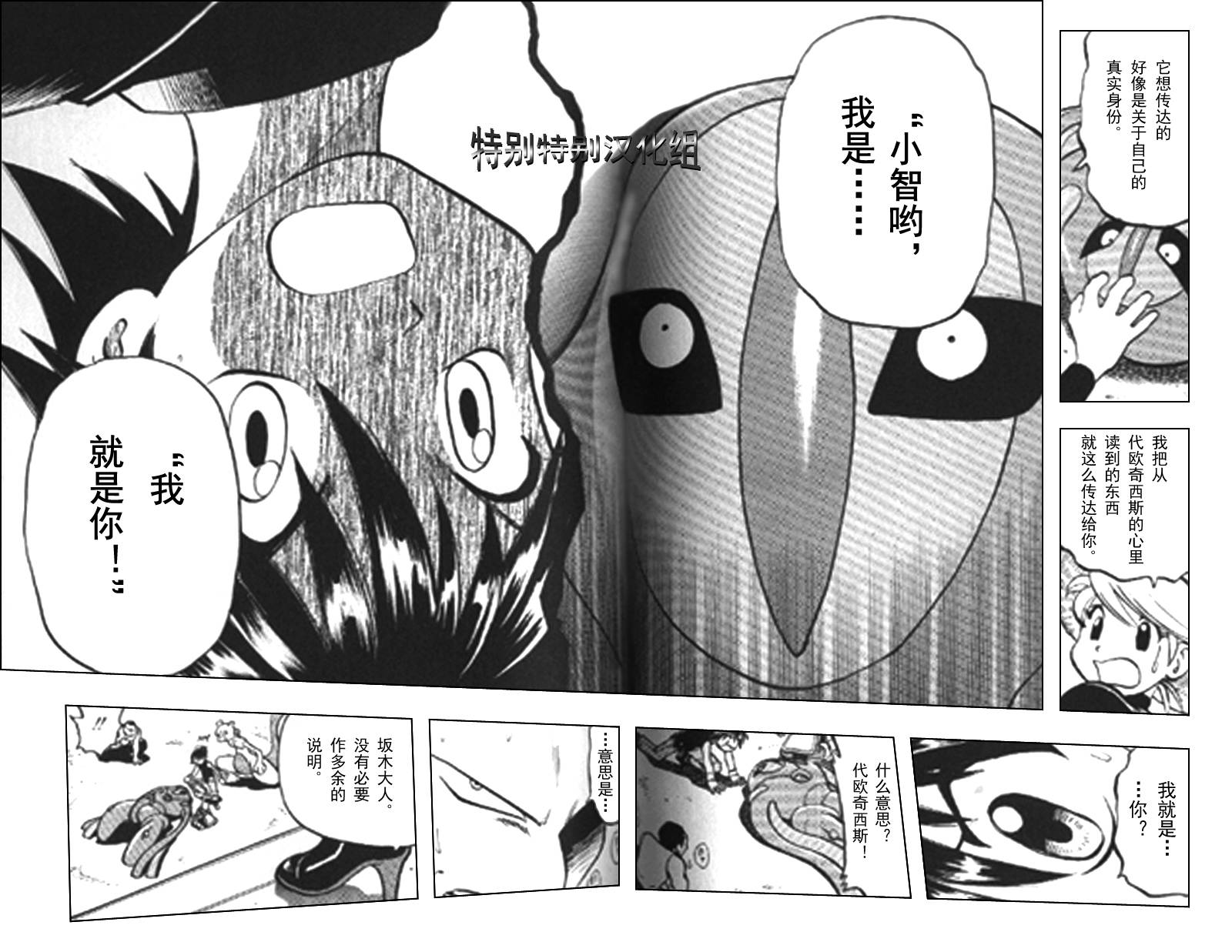 神奇宝贝特别篇小赤动画漫画,第296话3图