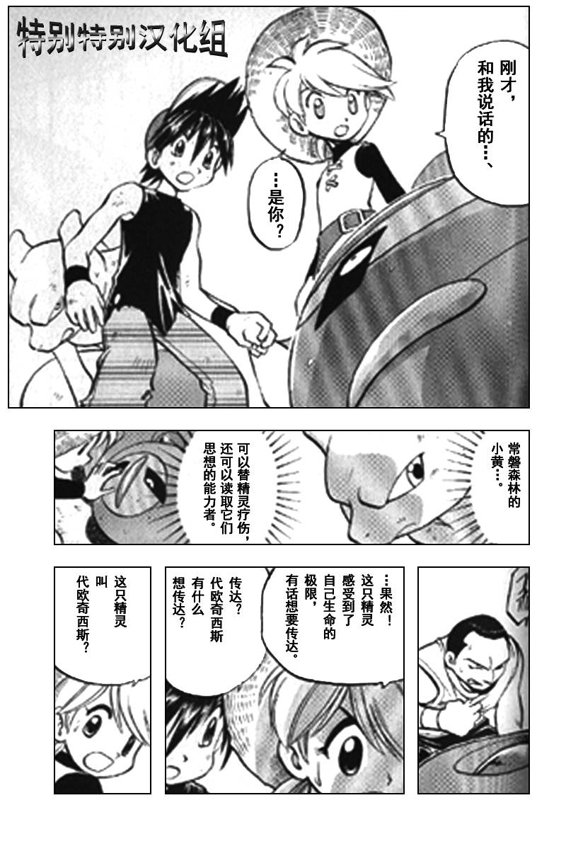 神奇宝贝特别篇小赤动画漫画,第296话2图