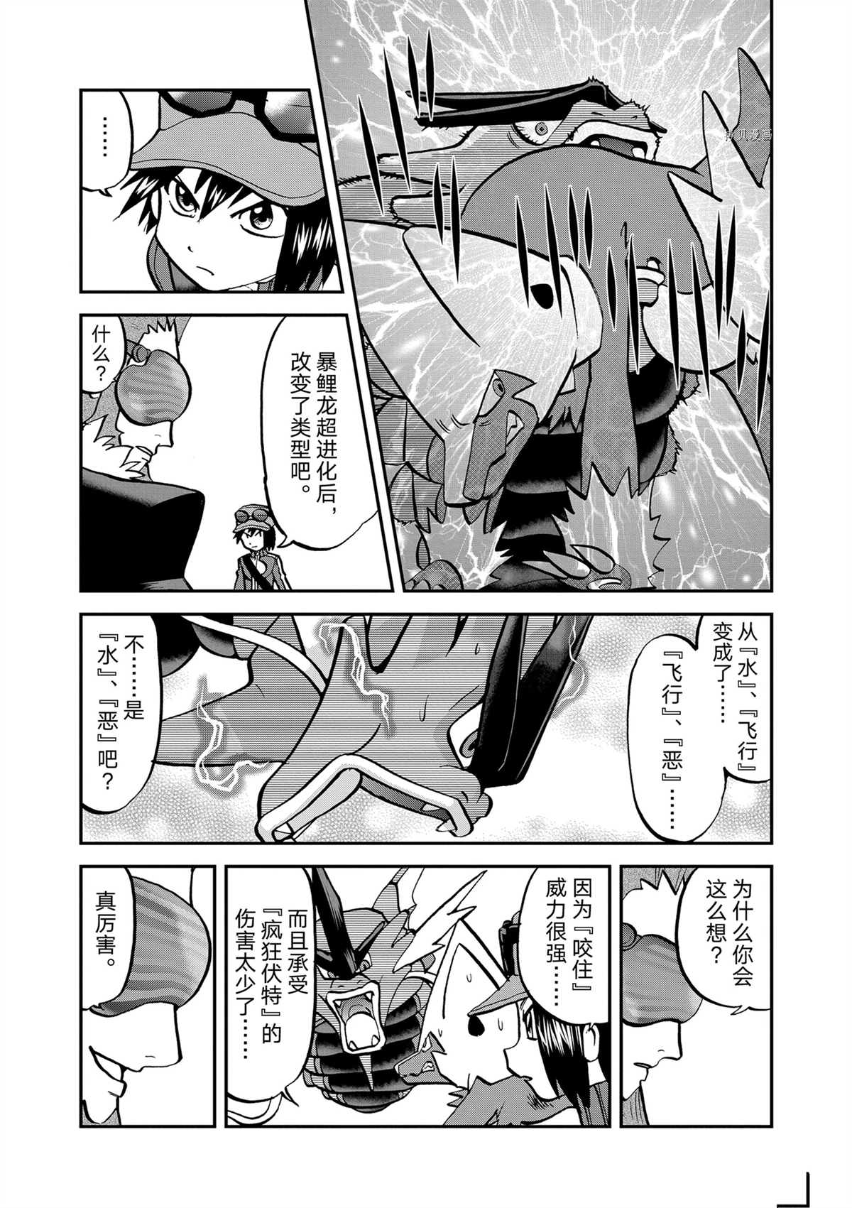 神奇宝贝特别篇漫画下载漫画,第579话 试看版5图