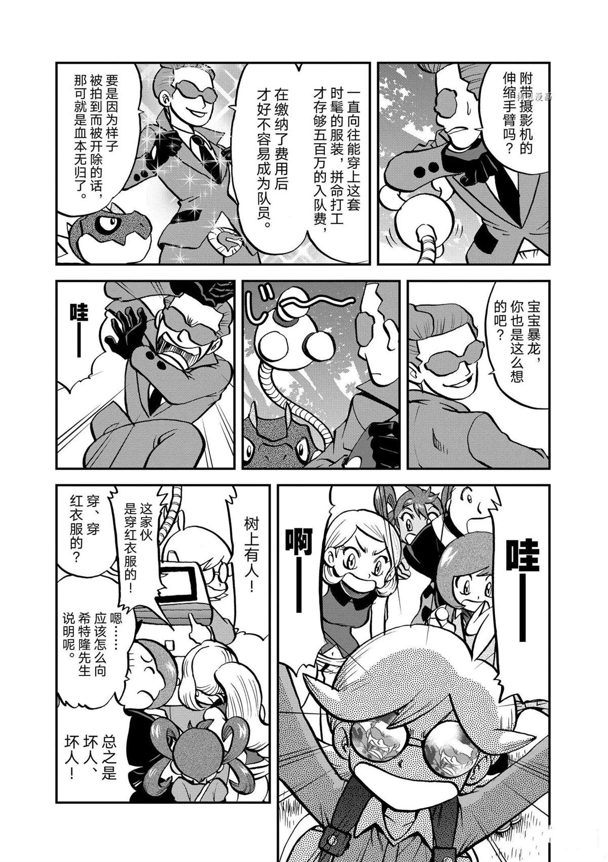 神奇宝贝特别篇红宝石蓝宝石漫画漫画,第566话3图