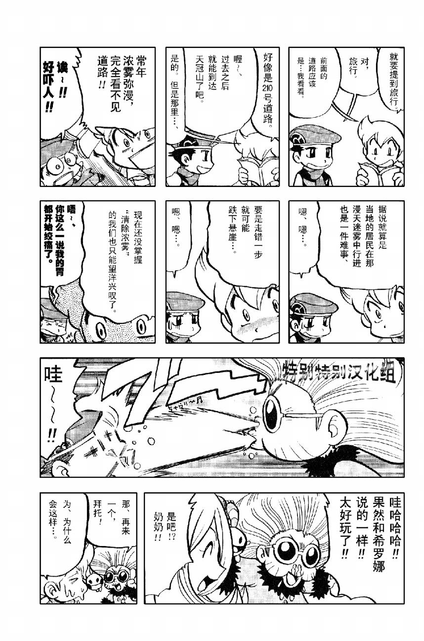 神奇宝贝特别篇动漫漫画,第368话4图