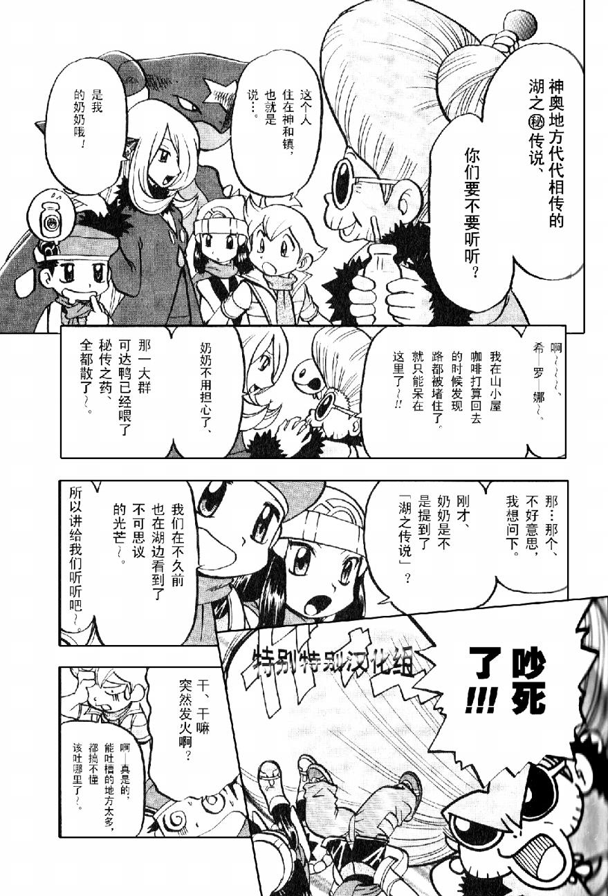 神奇宝贝特别篇动漫漫画,第368话2图