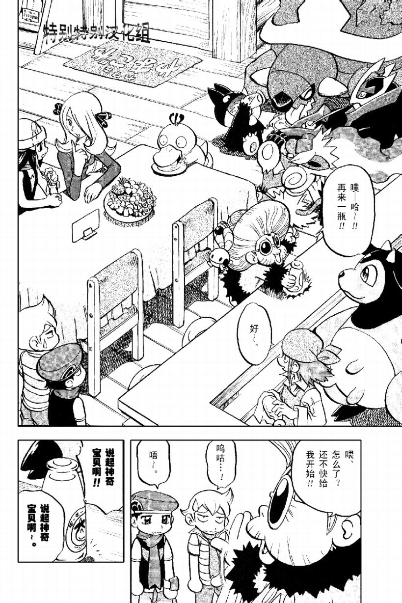 神奇宝贝特别篇动漫漫画,第368话3图