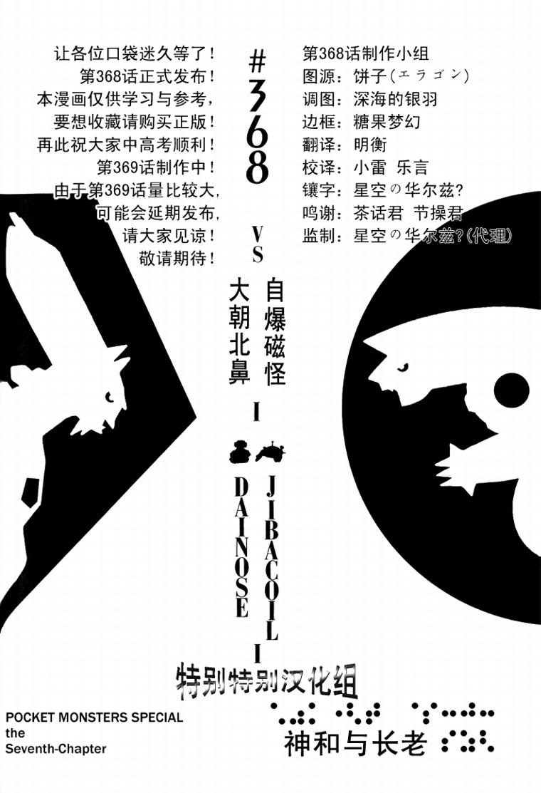 神奇宝贝特别篇动漫漫画,第368话1图