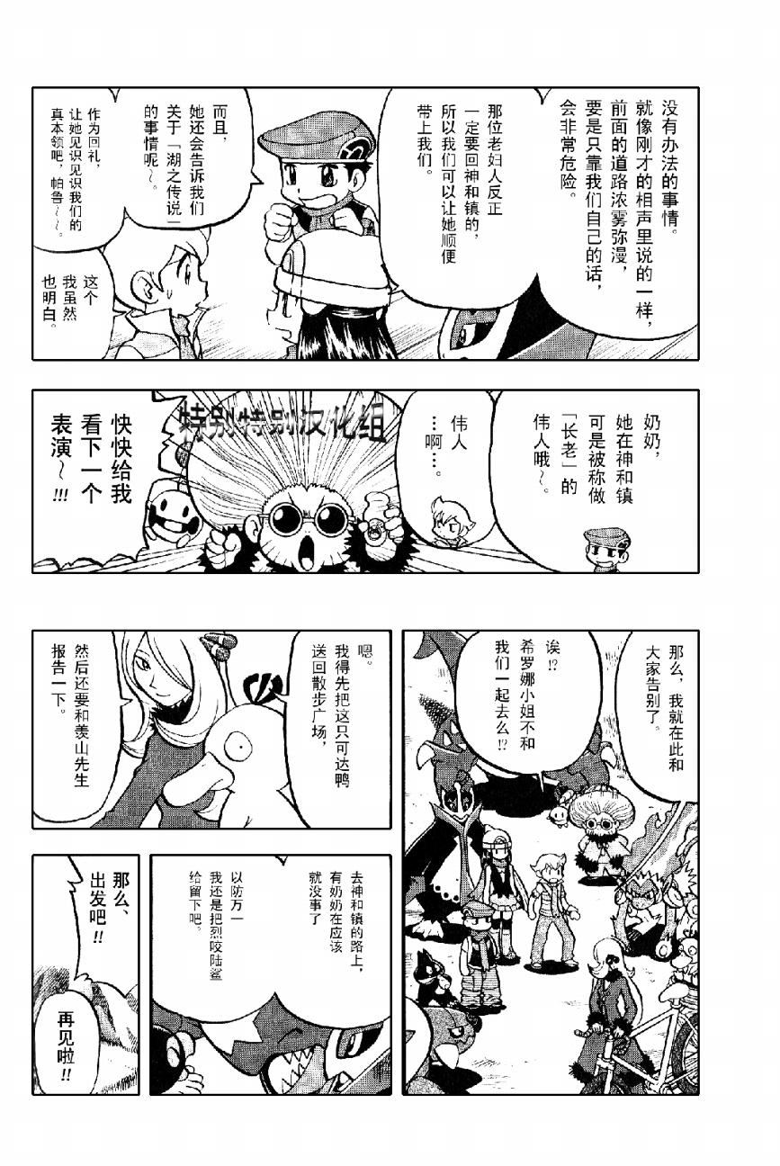 神奇宝贝特别篇动漫漫画,第368话5图