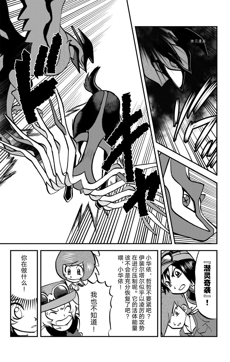 神奇宝贝特别篇漫画在线看漫画,第590话 试看版4图