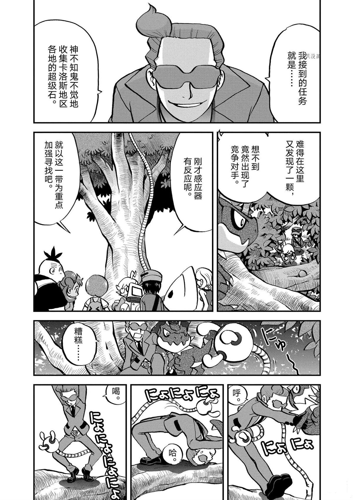 神奇宝贝特别篇红宝石蓝宝石漫画漫画,第566话2图