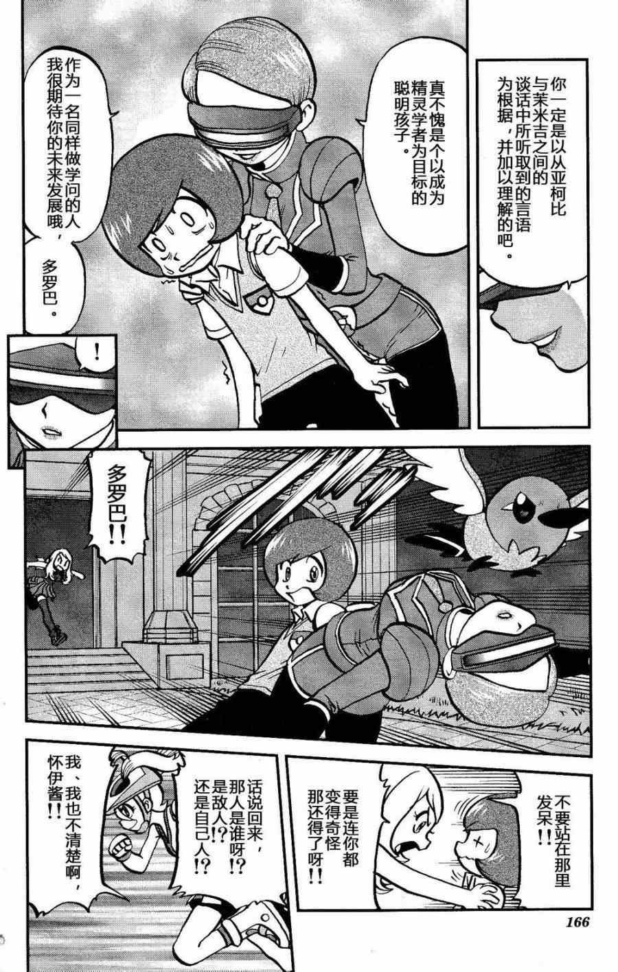 神奇宝贝特别篇四天王为什么是坏的漫画,外传：第18话XY篇074图