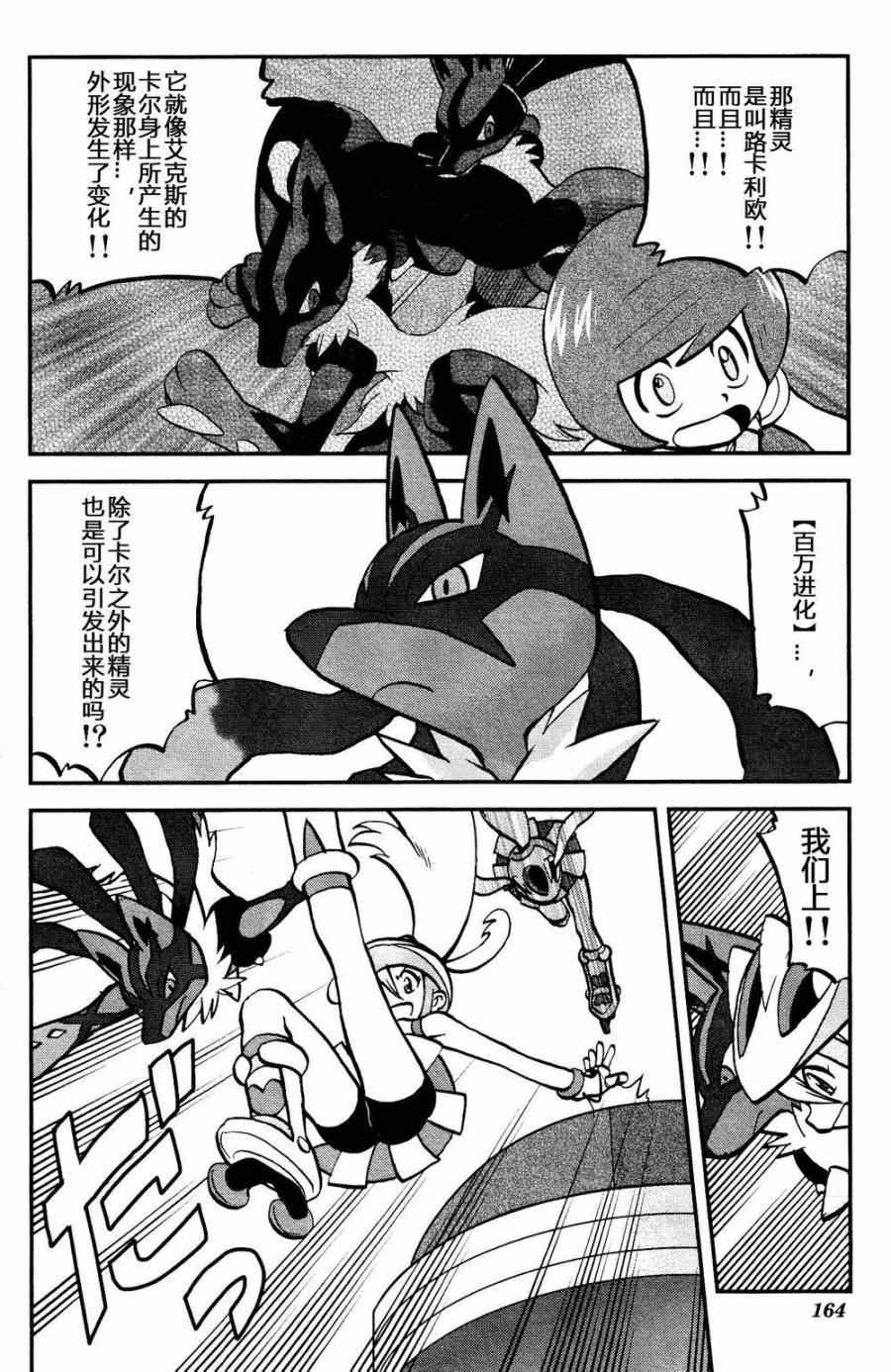 神奇宝贝特别篇四天王为什么是坏的漫画,外传：第18话XY篇072图