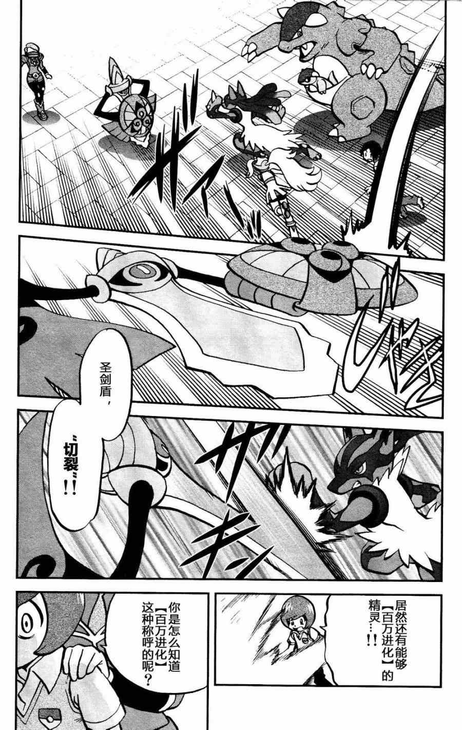 神奇宝贝特别篇四天王为什么是坏的漫画,外传：第18话XY篇073图