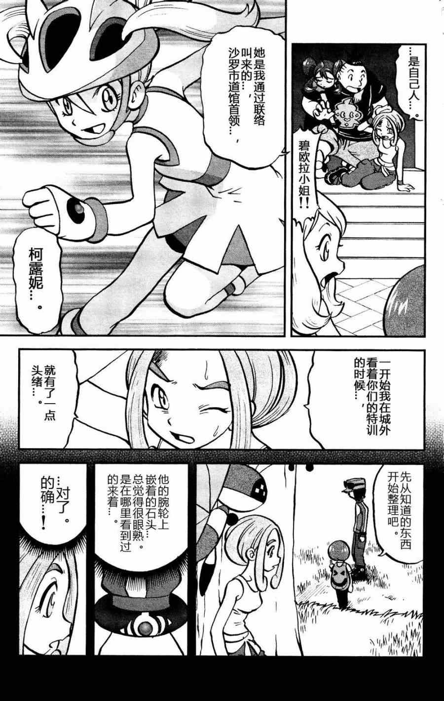 神奇宝贝特别篇四天王为什么是坏的漫画,外传：第18话XY篇075图