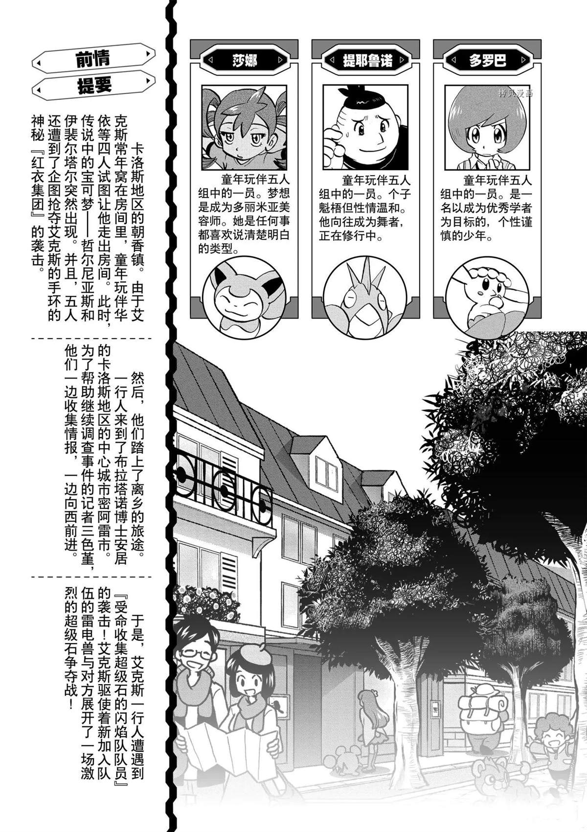 神奇宝贝特别篇小说推荐漫画,第567话4图