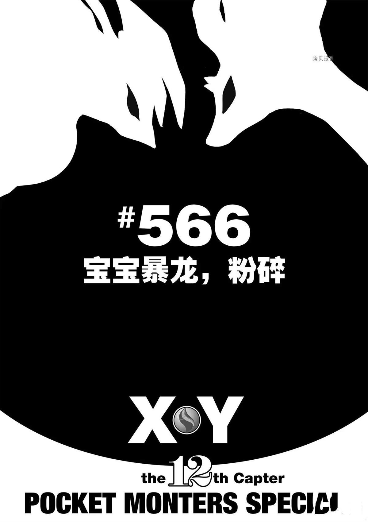 神奇宝贝特别篇红宝石蓝宝石漫画漫画,第566话1图