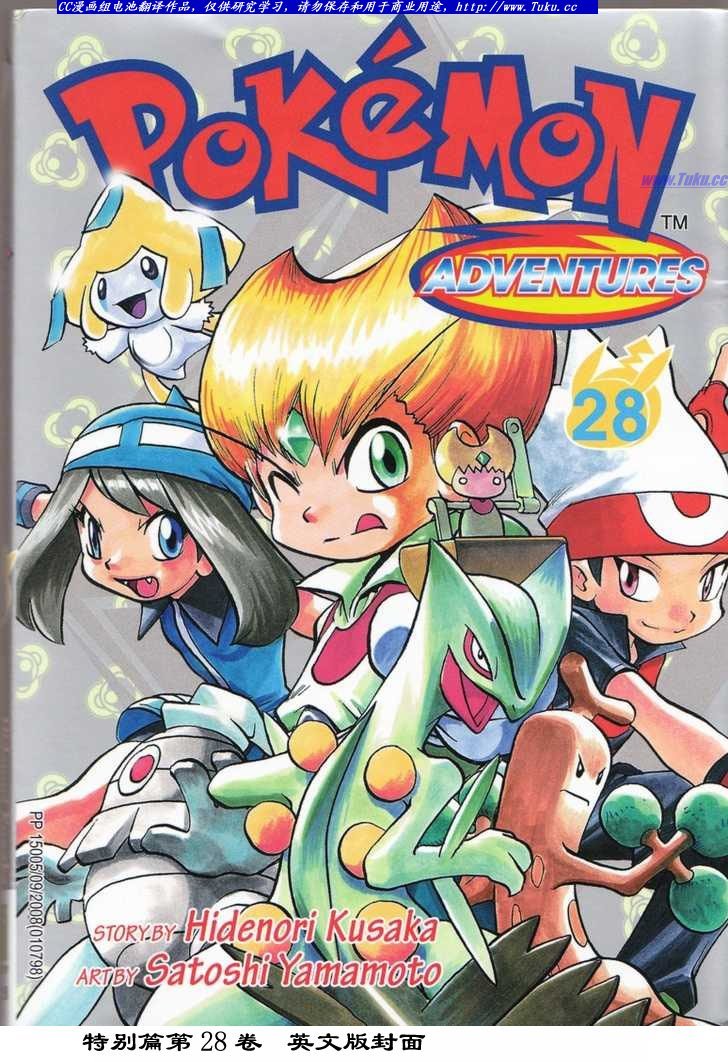 神奇宝贝特别篇为什么不做动画漫画,第318话1图