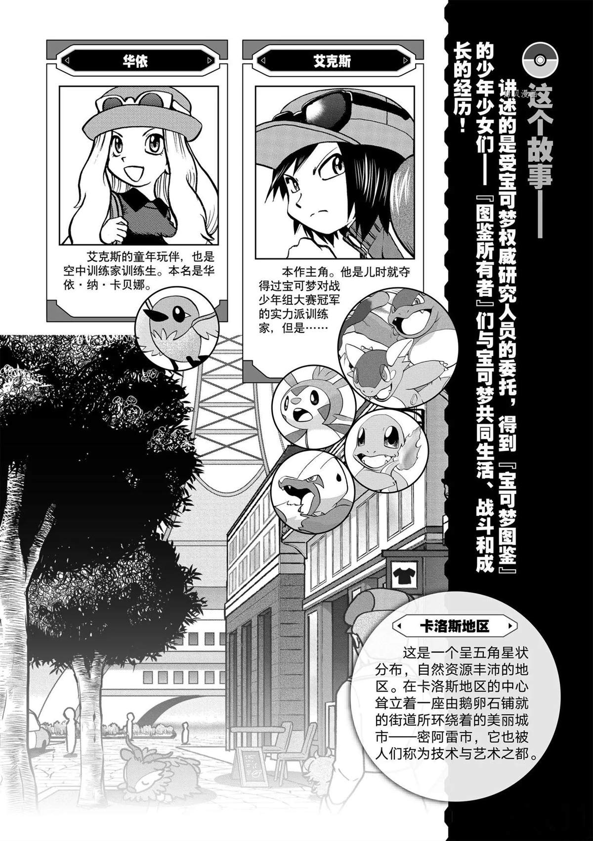 神奇宝贝特别篇小说推荐漫画,第567话3图