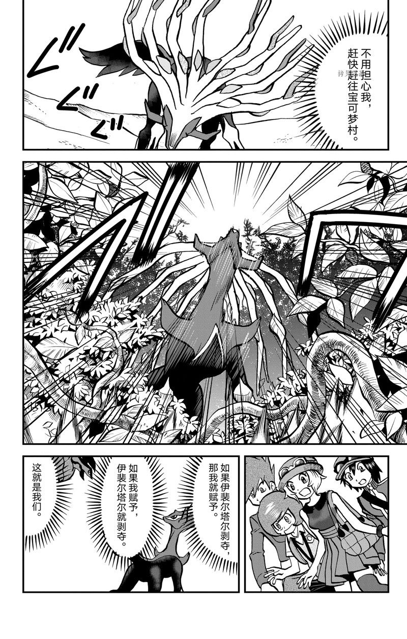 神奇宝贝特别篇漫画在线看漫画,第590话 试看版5图