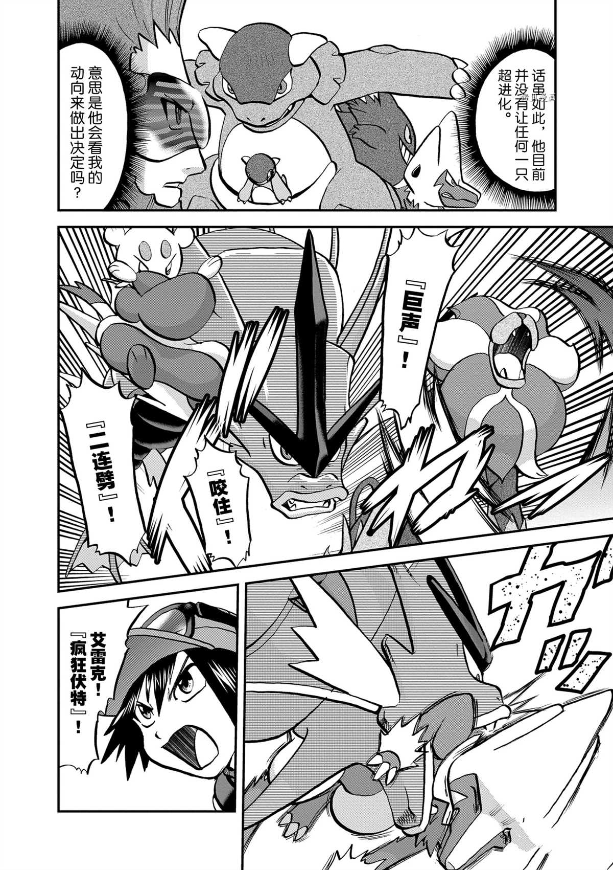 神奇宝贝特别篇漫画下载漫画,第579话 试看版4图