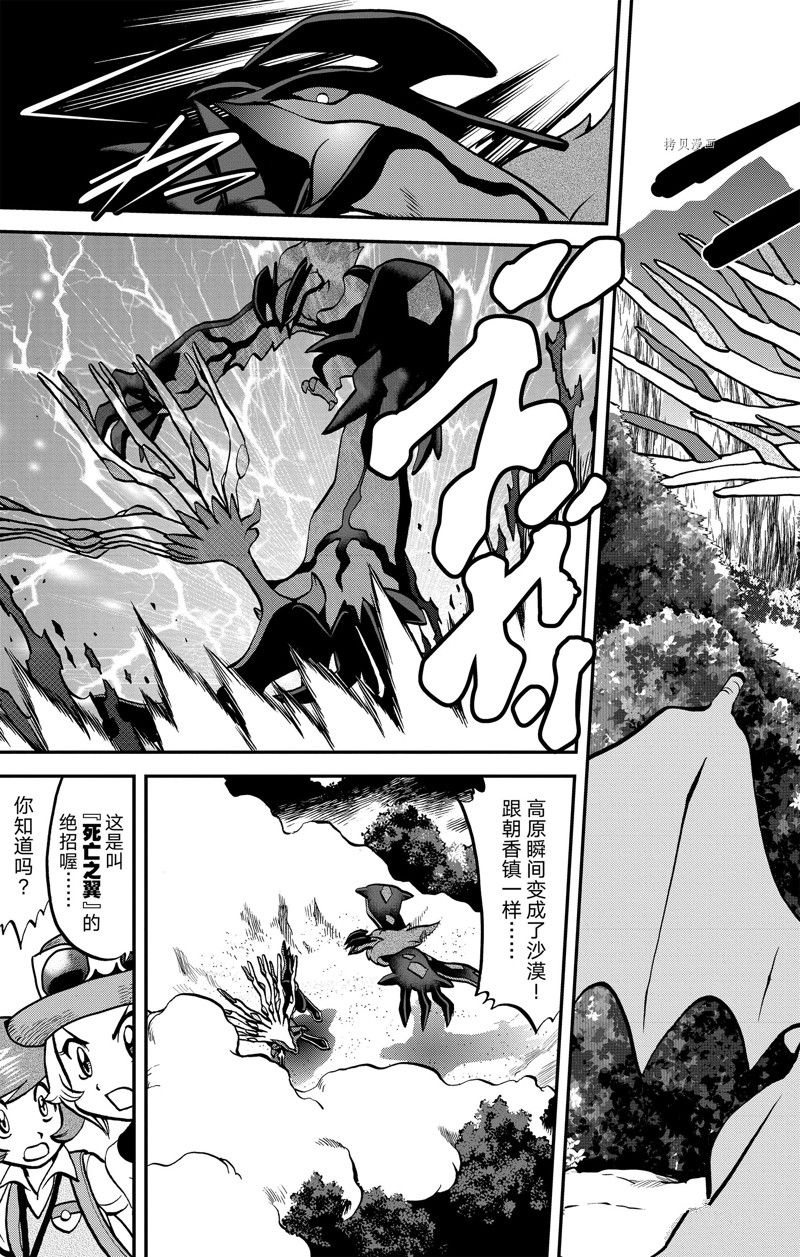 神奇宝贝特别篇漫画在线看漫画,第590话 试看版2图