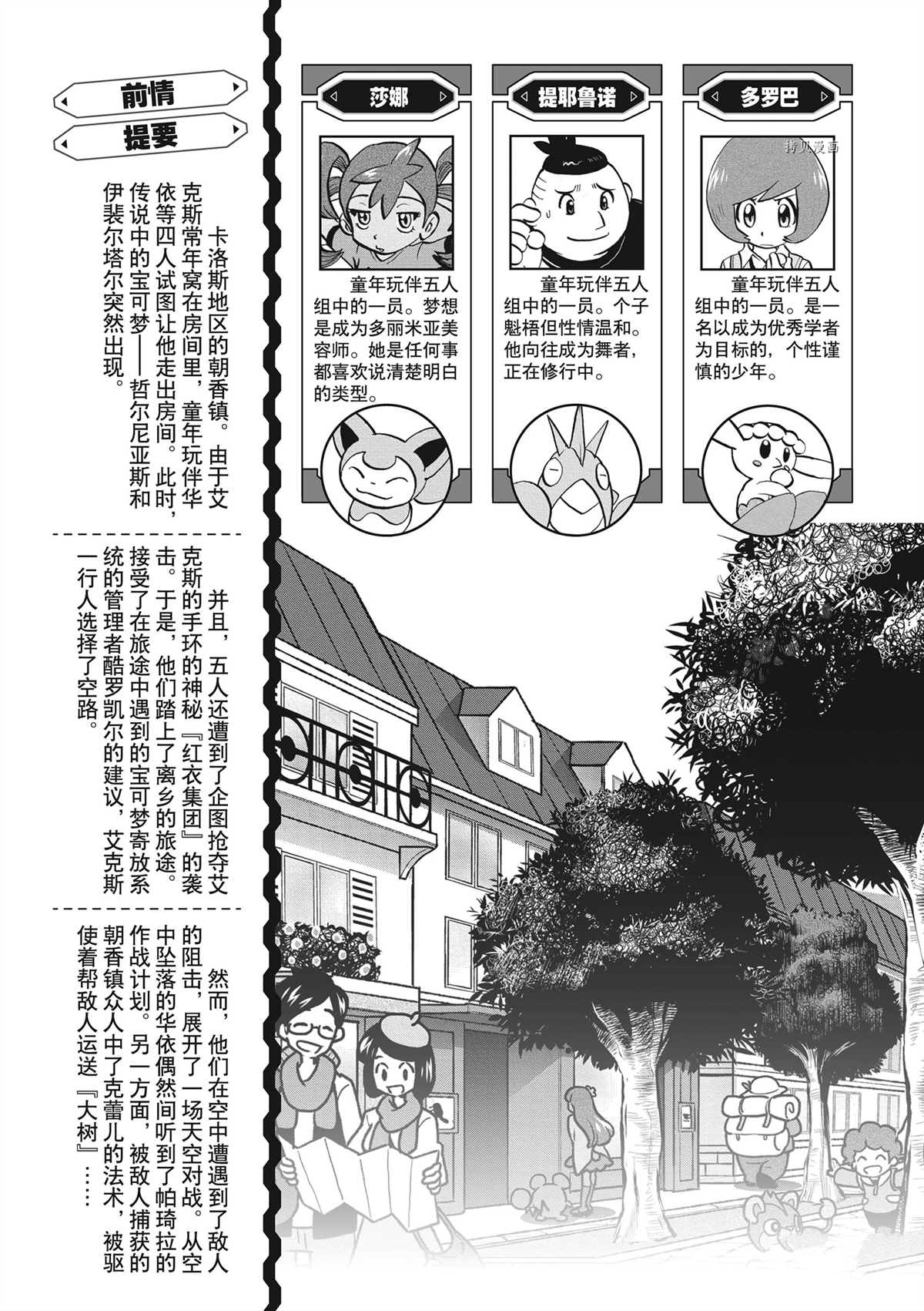 神奇宝贝特别篇结局漫画,第574话 试看版4图