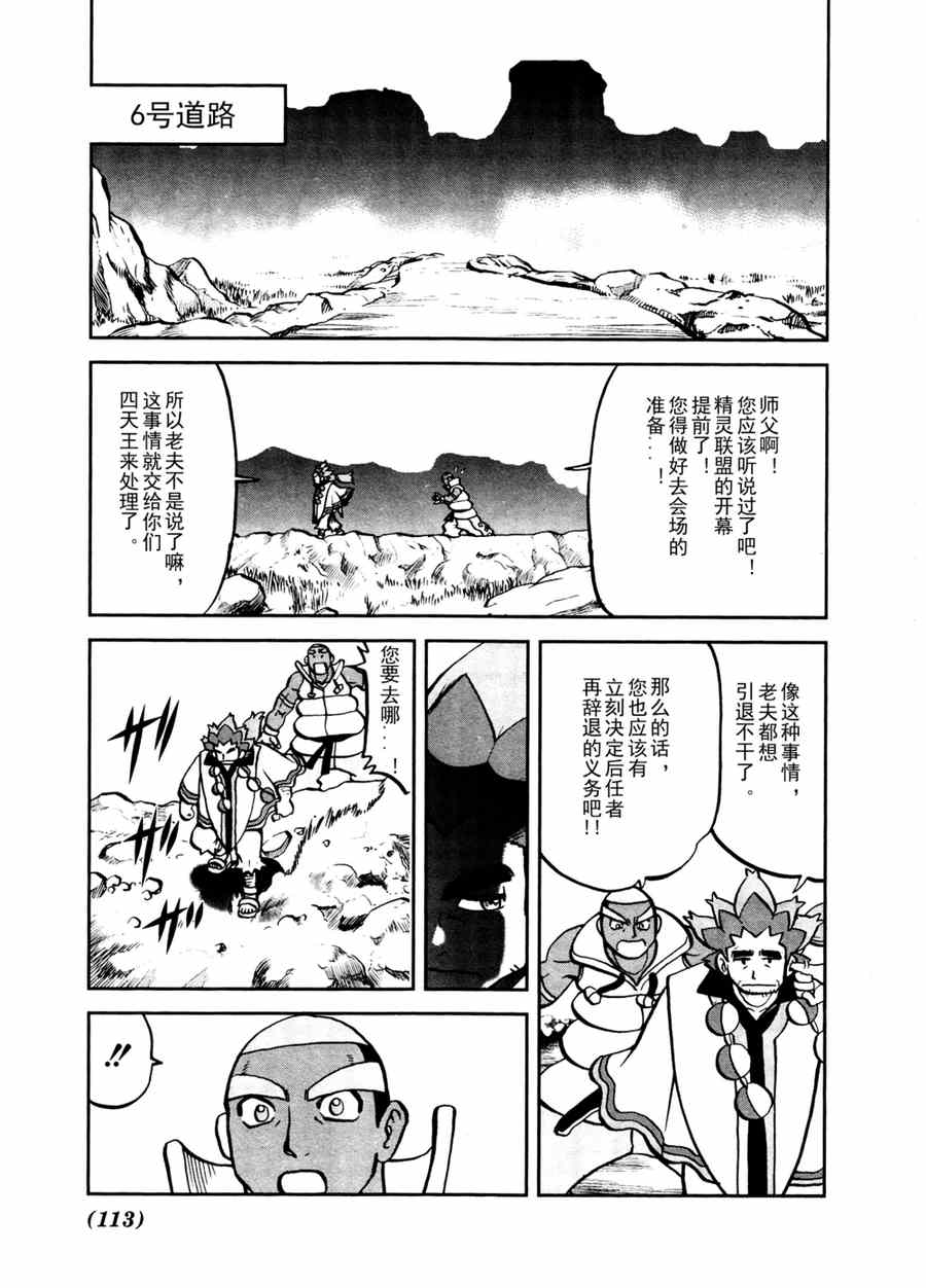 神奇宝贝特别篇娜姿泡温泉漫画,第508话vs达摩狒狒2图