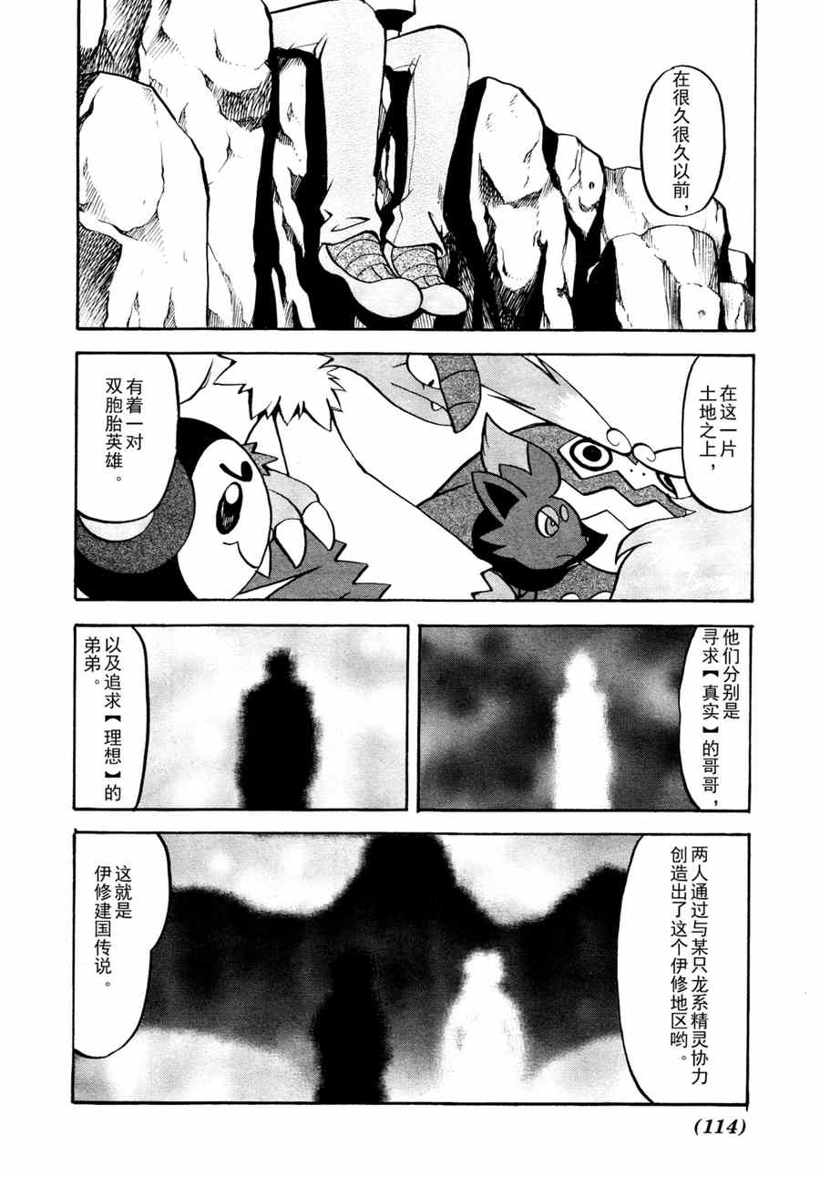 神奇宝贝特别篇娜姿泡温泉漫画,第508话vs达摩狒狒3图