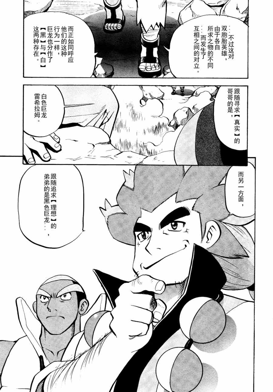 神奇宝贝特别篇娜姿泡温泉漫画,第508话vs达摩狒狒4图
