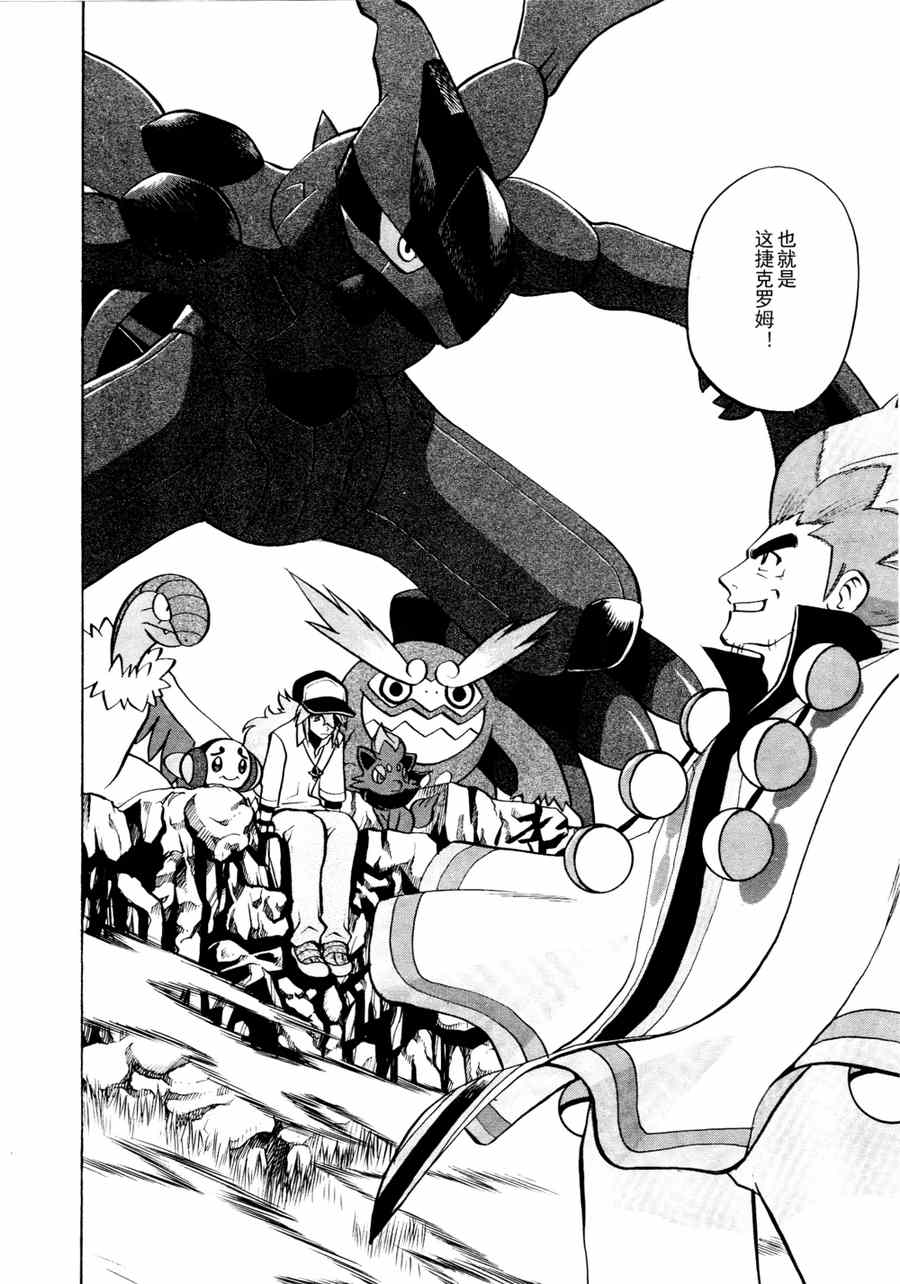 神奇宝贝特别篇娜姿泡温泉漫画,第508话vs达摩狒狒5图