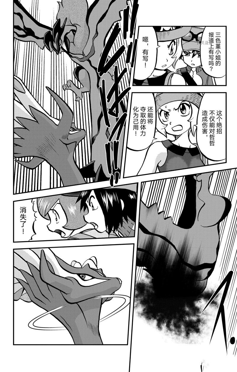 神奇宝贝特别篇漫画在线看漫画,第590话 试看版3图