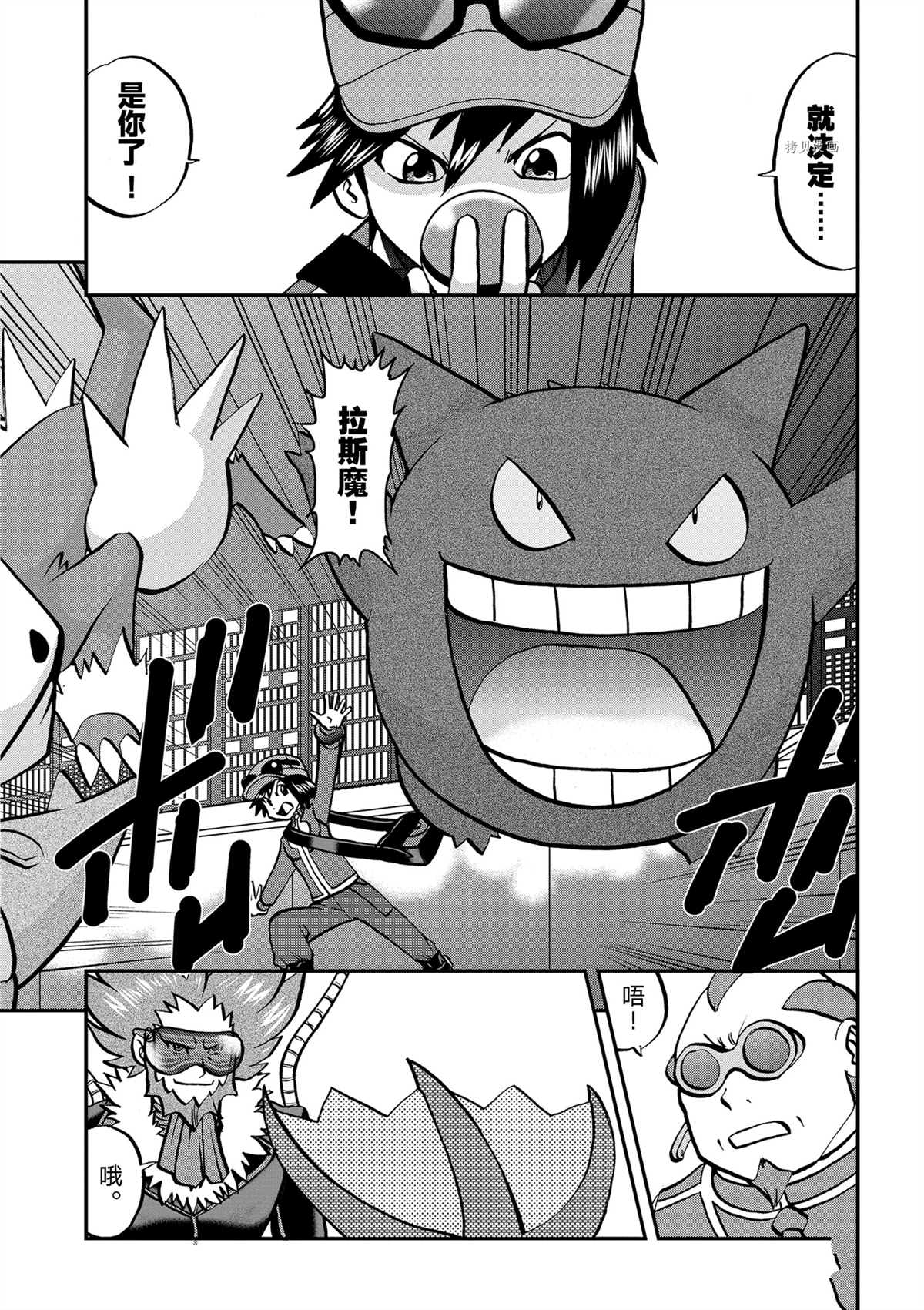 神奇宝贝特别篇漫画下载漫画,第579话 试看版2图