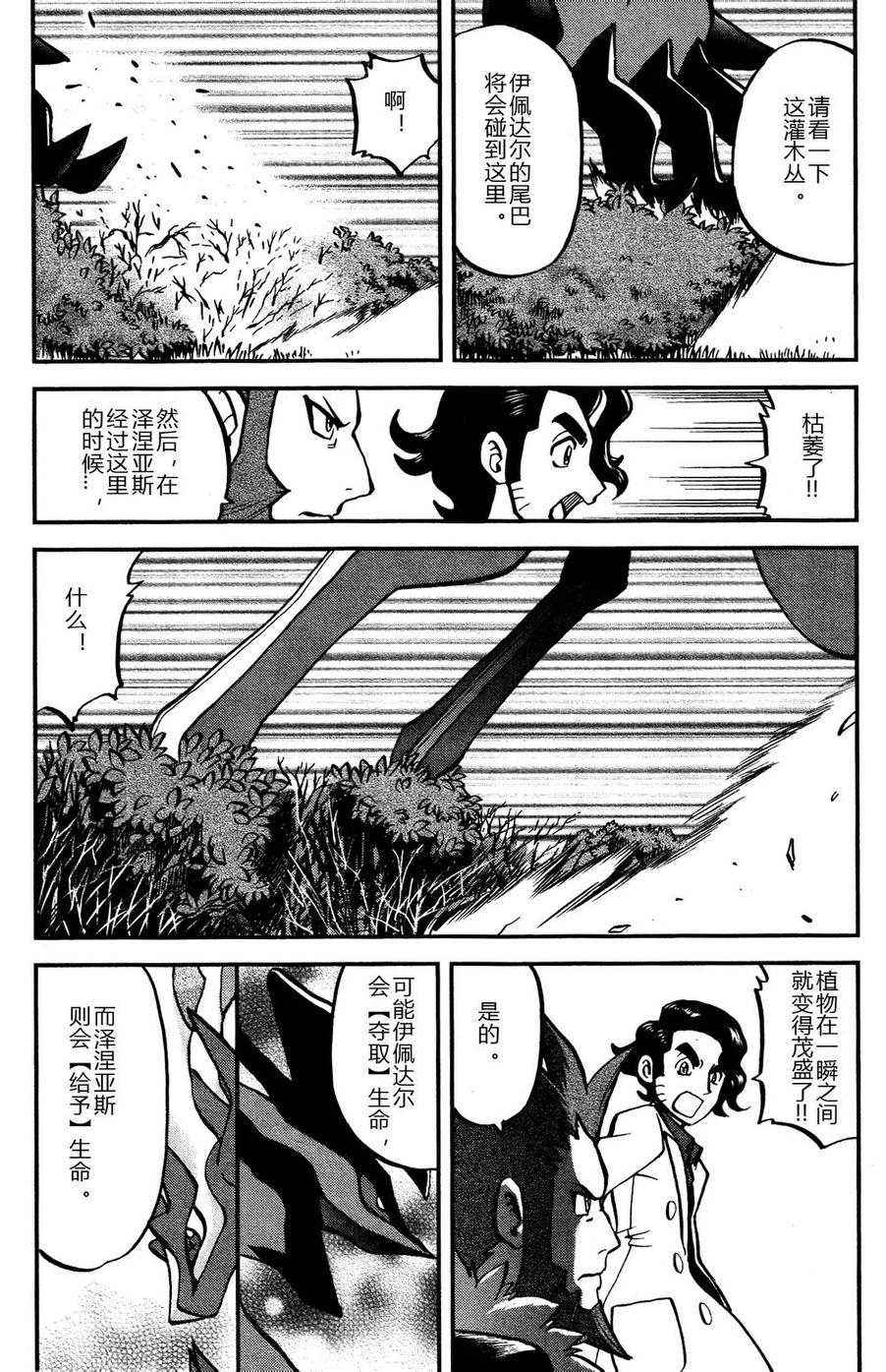神奇宝贝特别篇在线看漫画,外传：第16话XY篇052图