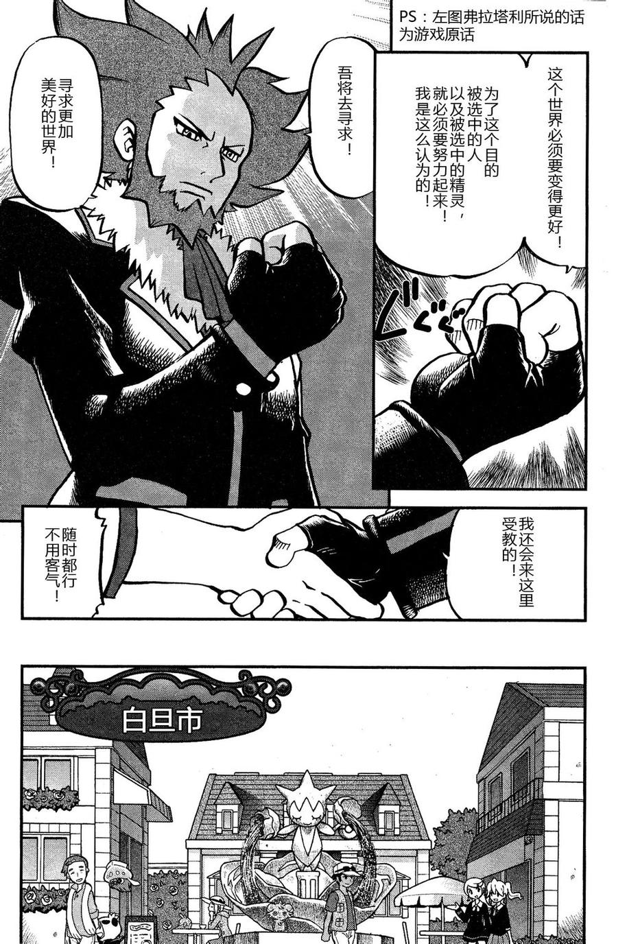 神奇宝贝特别篇在线看漫画,外传：第16话XY篇054图