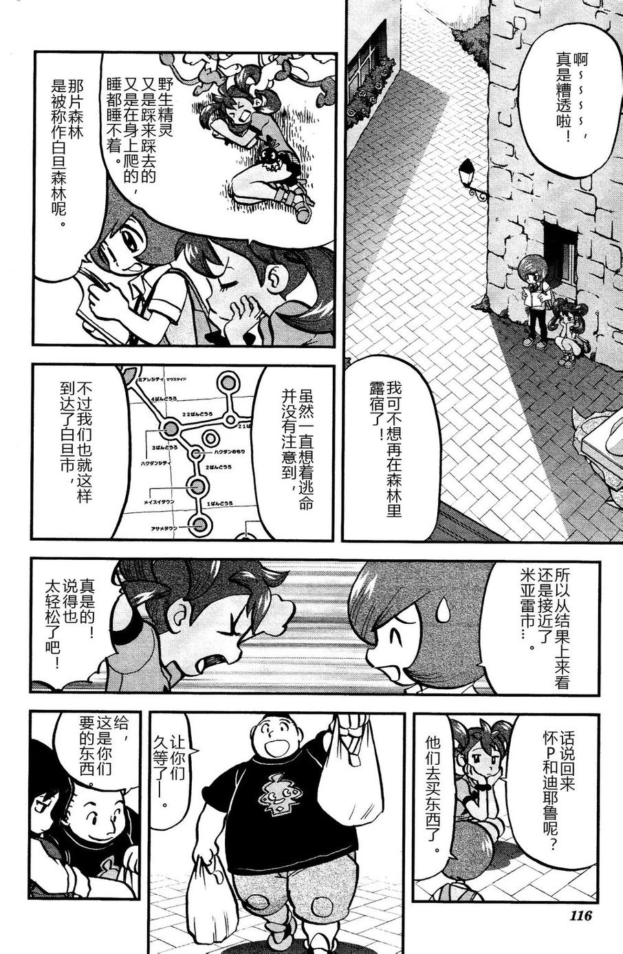 神奇宝贝特别篇在线看漫画,外传：第16话XY篇055图