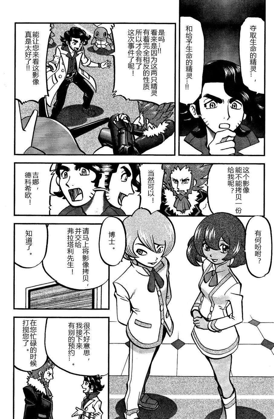 神奇宝贝特别篇在线看漫画,外传：第16话XY篇053图
