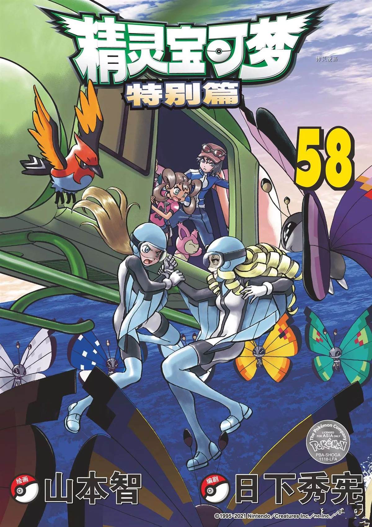 神奇宝贝特别篇小说推荐漫画,第567话1图