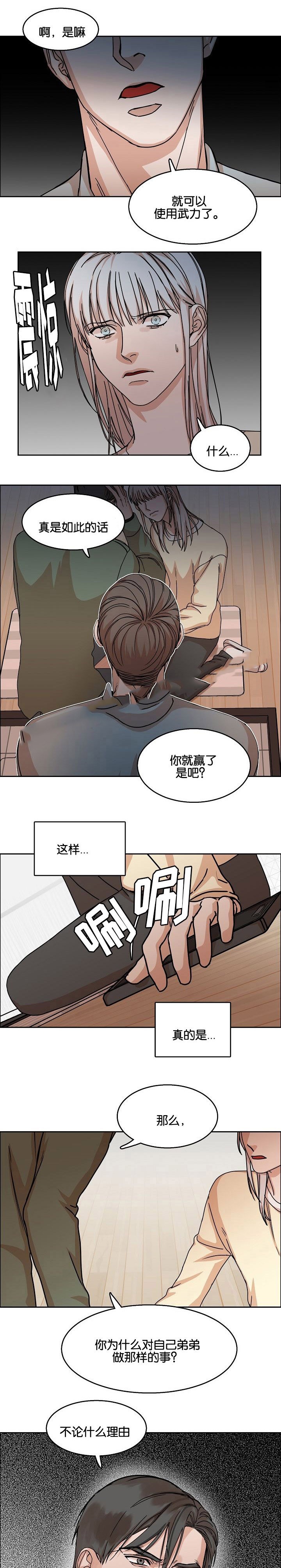 向往的生活5阵容曝光漫画,第30话2图