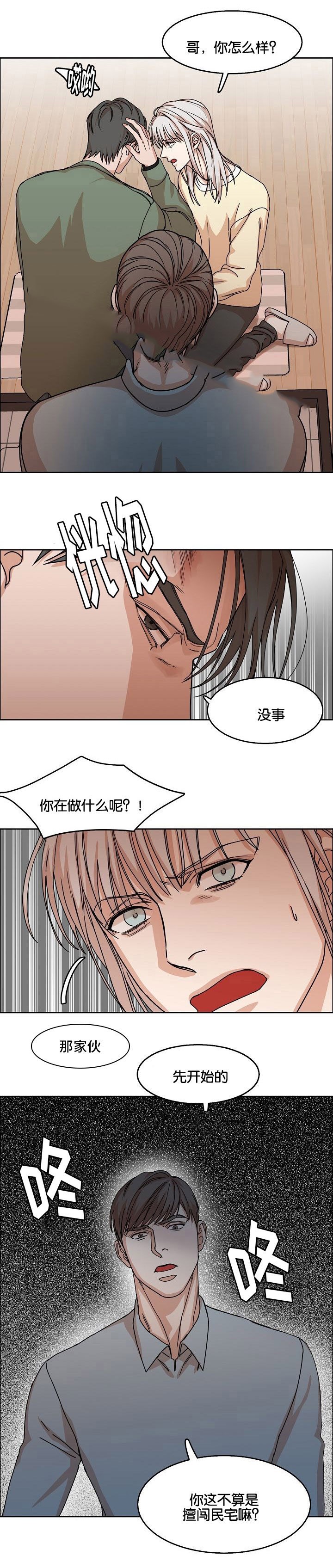 向往的生活5阵容曝光漫画,第30话1图