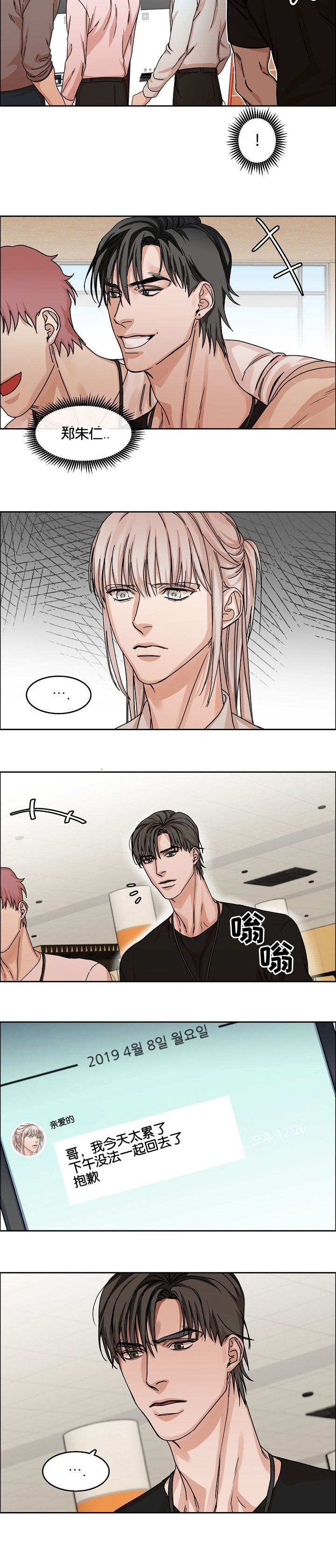 向往的生活小说漫画,第32话3图
