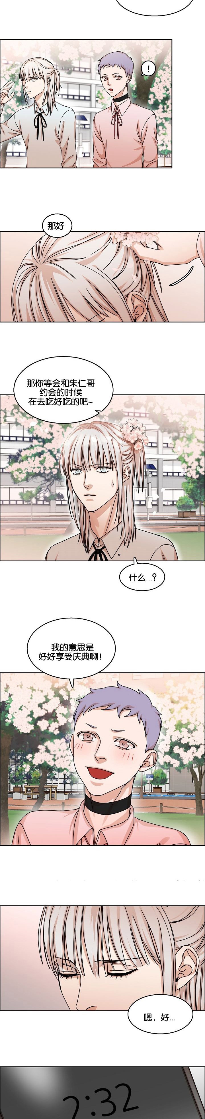 向往的生活小说漫画,第32话5图