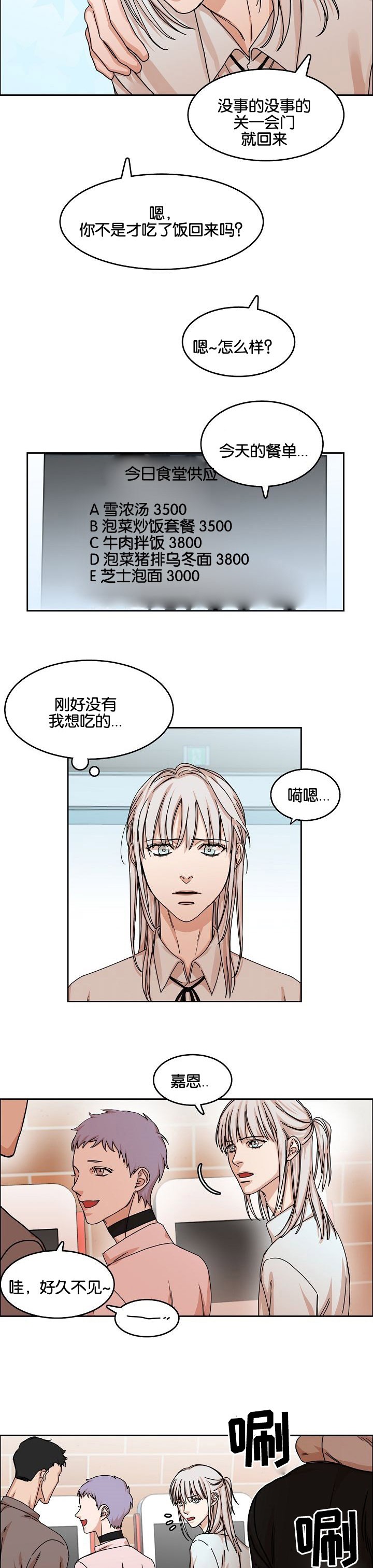 向往的生活小说漫画,第32话2图