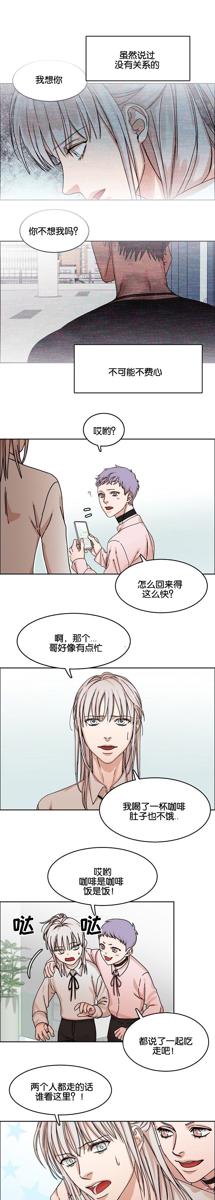 向往的生活小说漫画,第32话1图