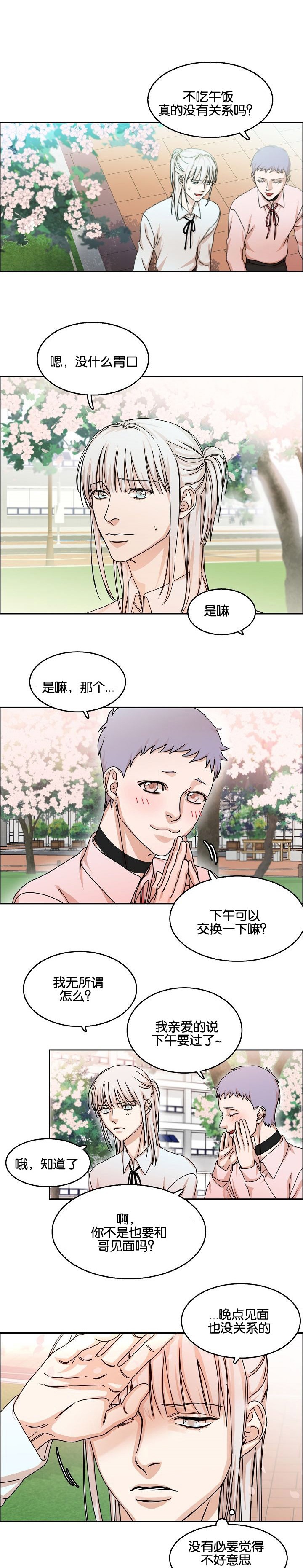 向往的生活小说漫画,第32话4图