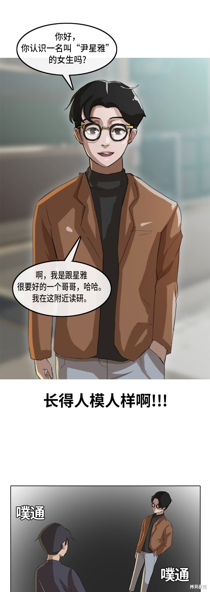 匿名的拼音漫画,第11话4图
