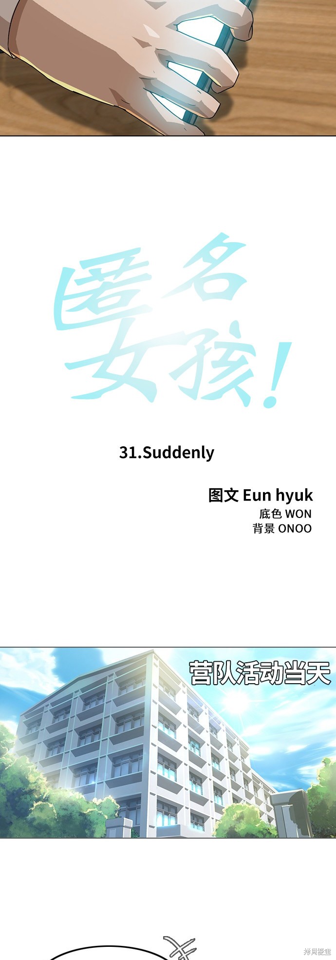 匿名的拼音漫画,第31话3图