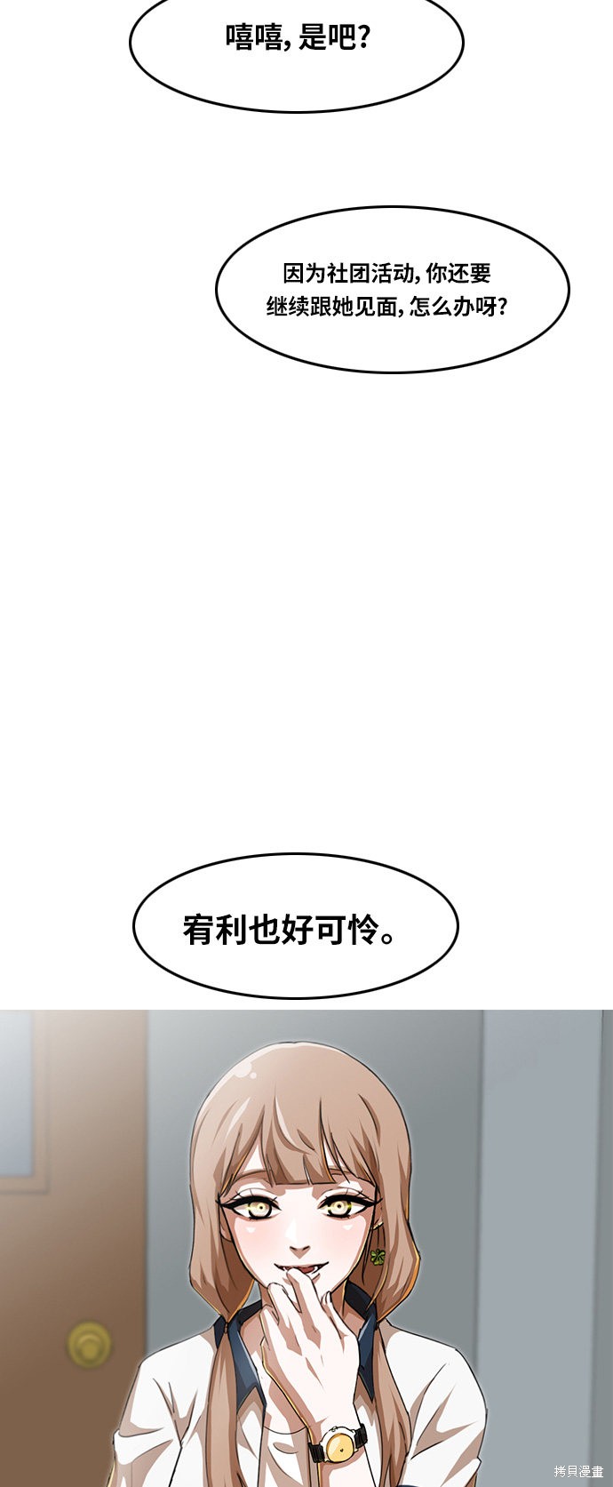匿名的拼音漫画,第60话3图
