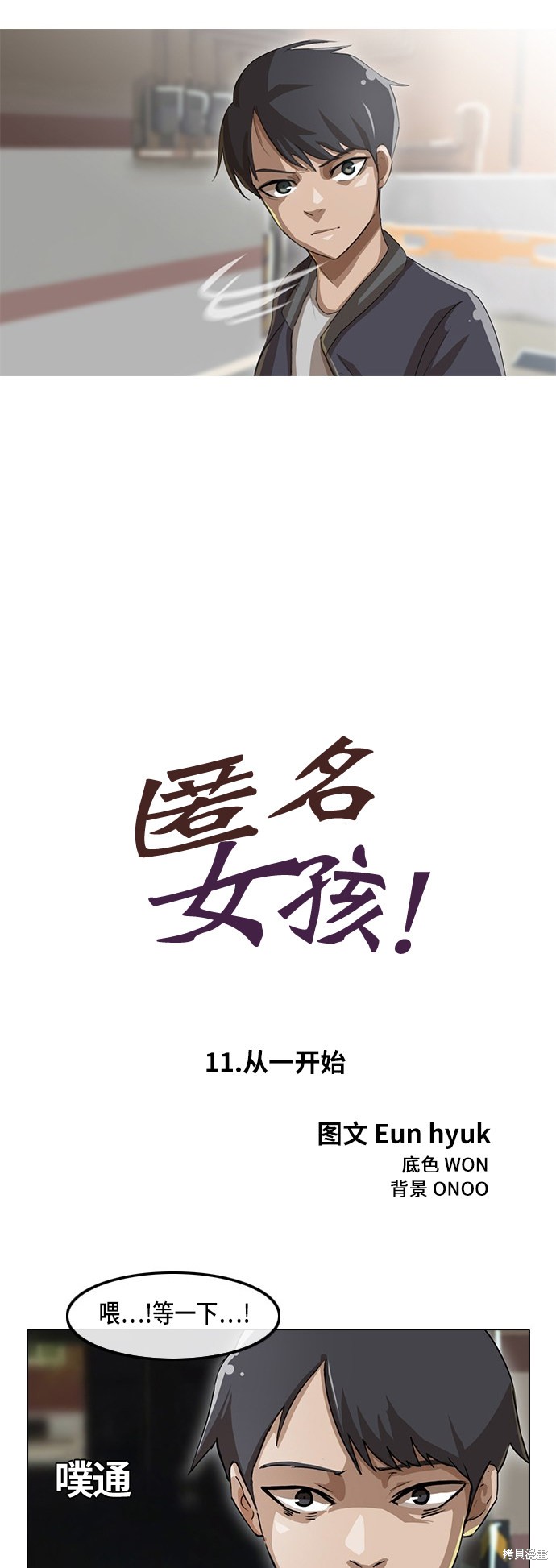匿名的拼音漫画,第11话2图