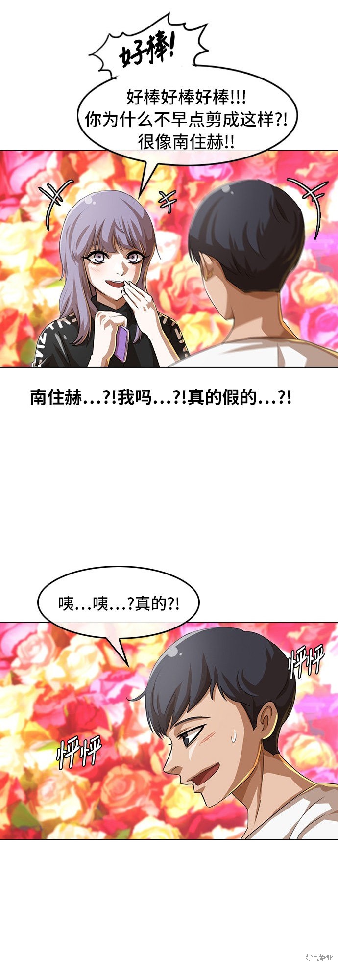 匿名疑云漫画,第50话5图