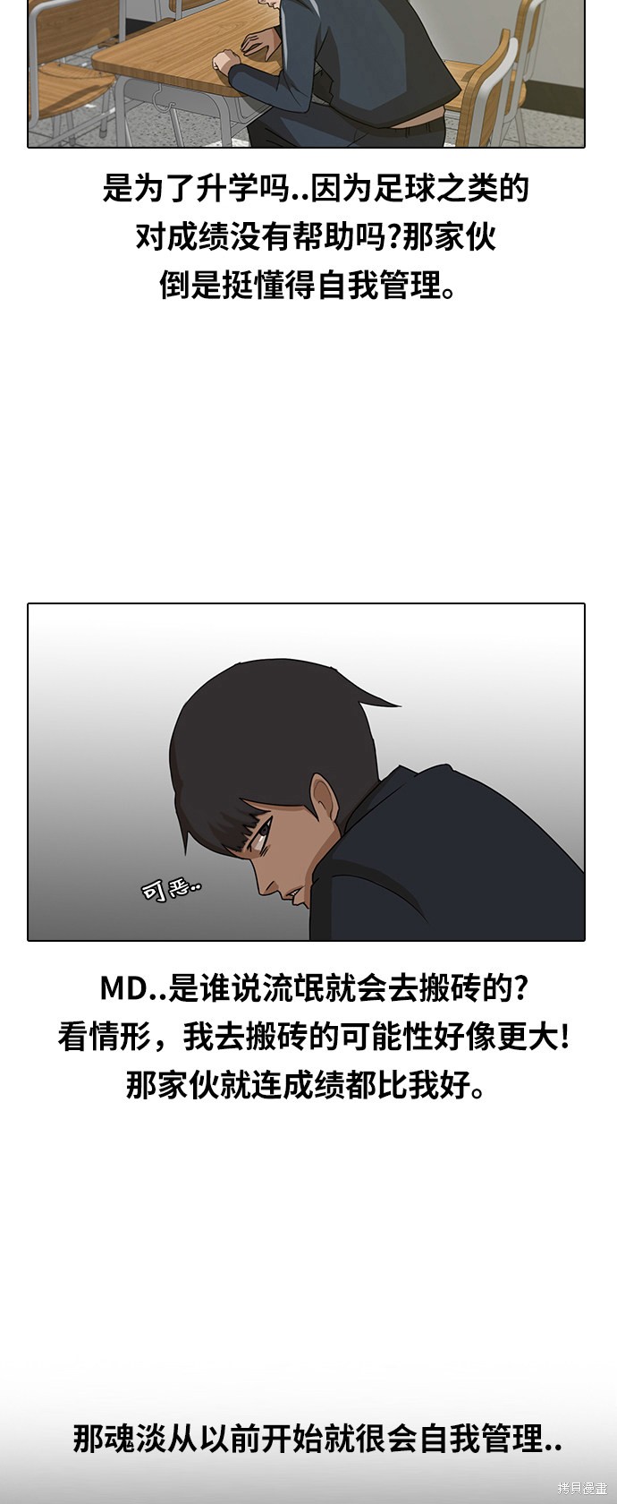 匿名的拼音漫画,第6话5图